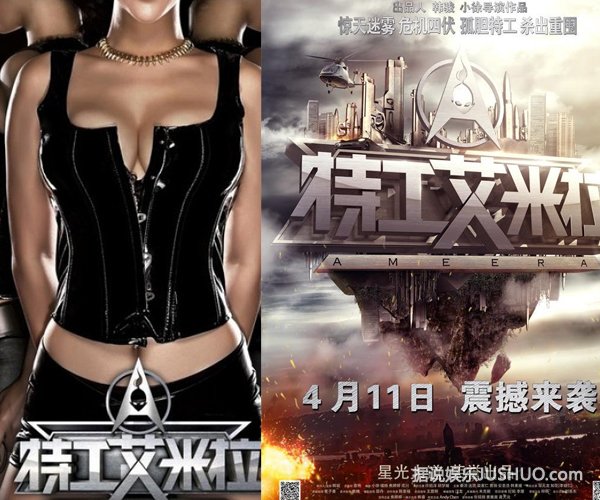 《特工艾米拉》制片人惊艳亮相
