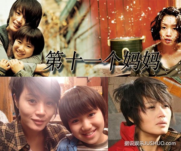 母亲节必看电影之《第十一个妈妈》