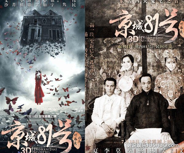 《京城81号》凶宅内部首曝光让人“瘆的慌”