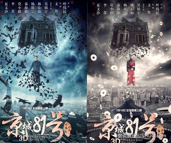 《京城81号》凶宅内部首曝光让人“瘆的慌”