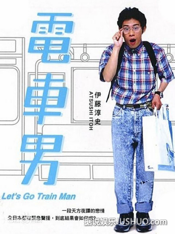 《电车男》伊东美咲复出 “宅男女神”产后归来