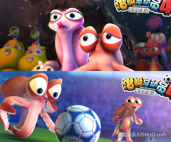 《潜艇总动员4—章鱼奇遇记》稚嫩声线萌翻天