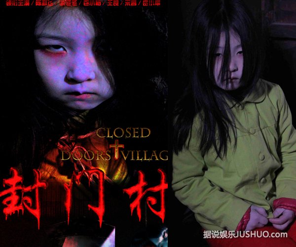 《封门村》陈亦飞、包小柏入戏太深 用命做赌注