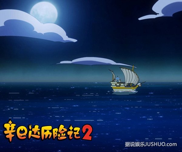 《辛巴达历险记2》将上映 完成小人物的大任务 《辛巴达历险记2》将上映 完成小人物的大任务