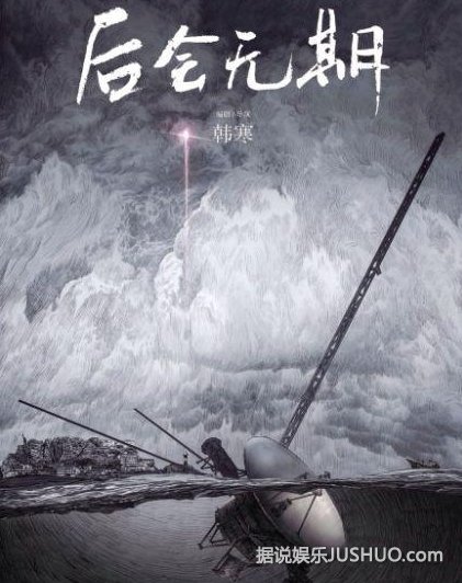 《后会无期》 冯绍峰预告片“闭嘴”吸睛