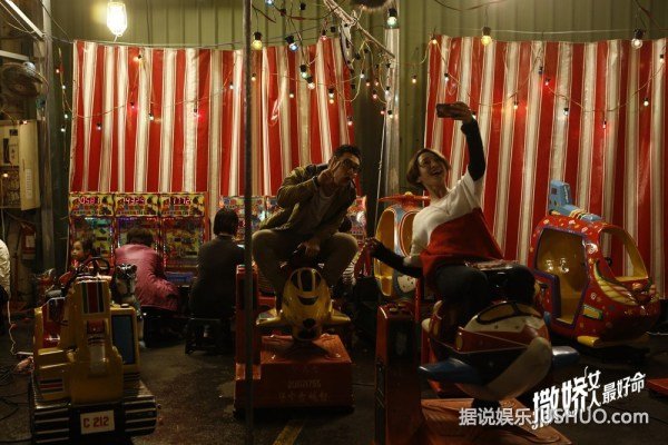 《撒娇女人》曝预告 周迅黄晓明撒娇救地球