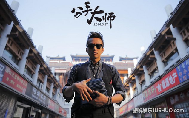 《分手大师》玩命追杨幂 周笔畅献声首曝光