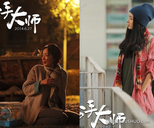 《分手大师》发海报 邓超杨幂逗B冤家爱意浓