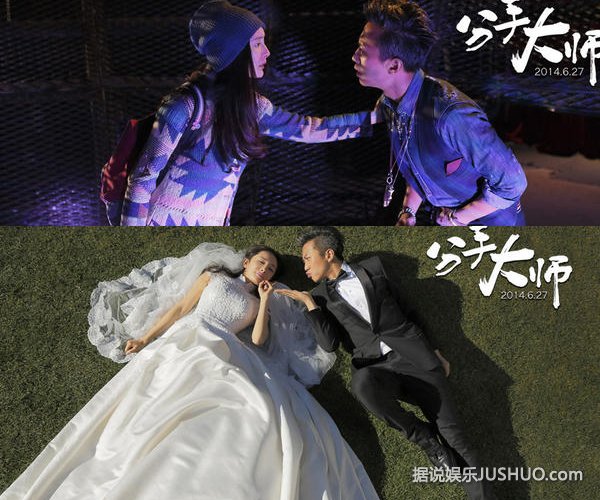 《分手大师》发海报 邓超杨幂逗B冤家爱意浓