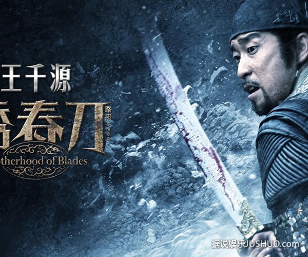 《绣春刀》8月公映 九款人物海报