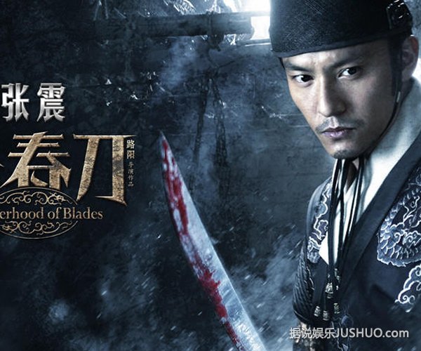 《绣春刀》8月公映 九款人物海报