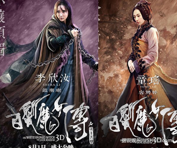 《白发魔女》童瑶赵文卓围剿范爷