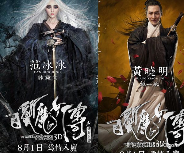 《白发魔女》童瑶赵文卓围剿范爷