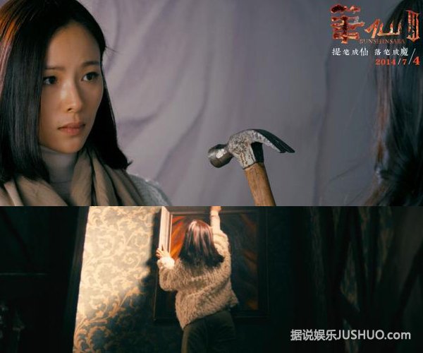 《笔仙3》  焦俊艳真实演绎“内心惊悚”