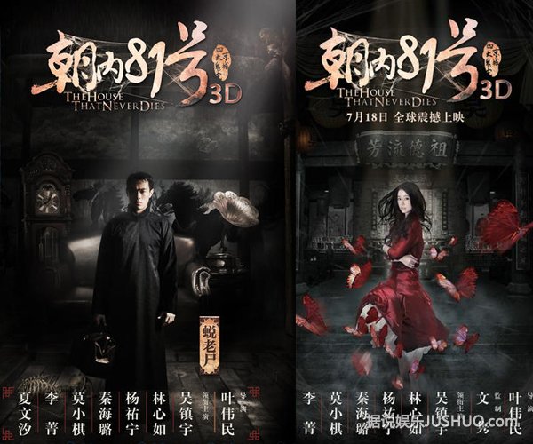 《京城81号》 鬼后借3D破墙而出