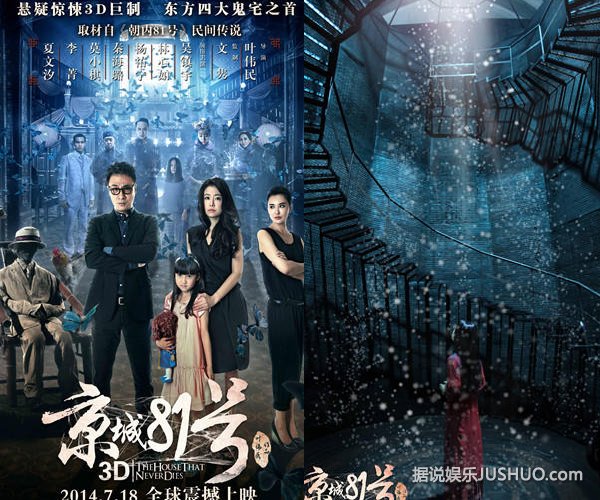 《京城81号》 鬼后借3D破墙而出