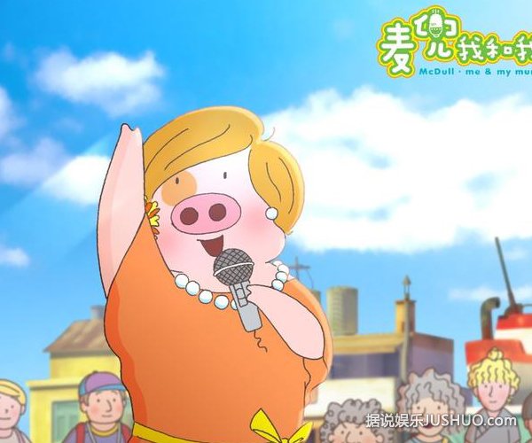 《麦兜》鲁豫力荐“名嘴”麦太