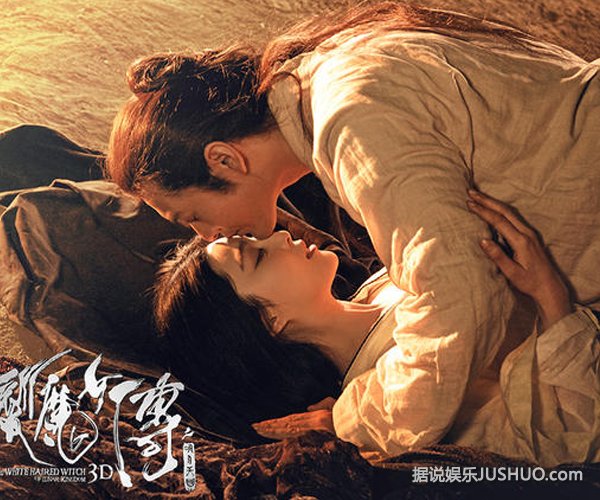 《白发魔女》拥吻海报无缘户外