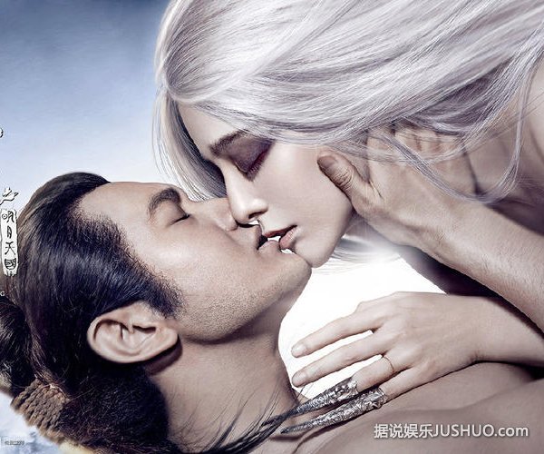 《白发魔女》拥吻海报无缘户外