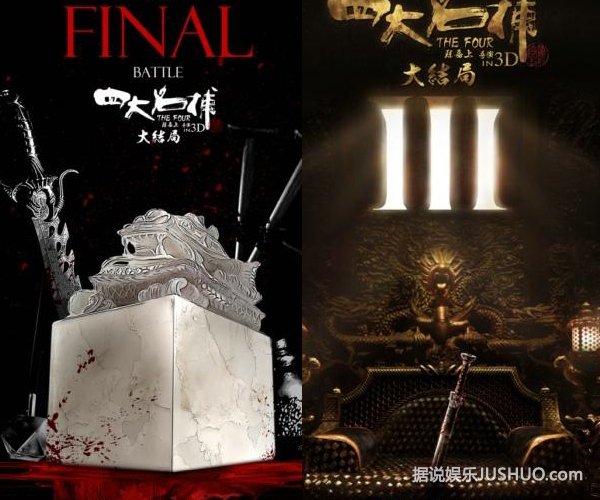 《四大名捕大结局》今夏震撼上演 《四大名捕大结局》今夏震撼上演