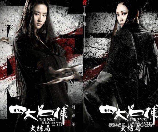 《四大名捕大结局》“超菲恋”火热升级