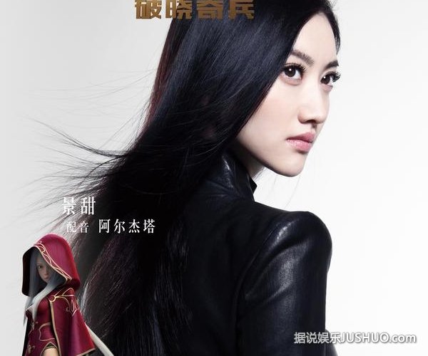 《龙之谷：破晓奇兵》票房逆袭曝明星特辑