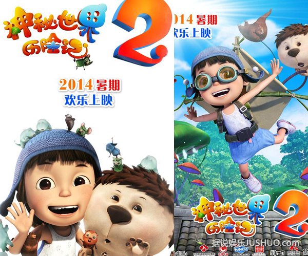 《神秘世界历险记2》现四宗最 《神秘世界历险记2》现四宗最