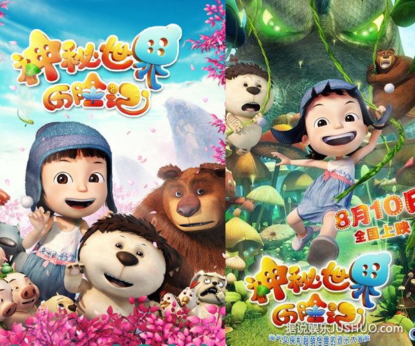 《神秘世界历险记2》现四宗最 《神秘世界历险记2》现四宗最