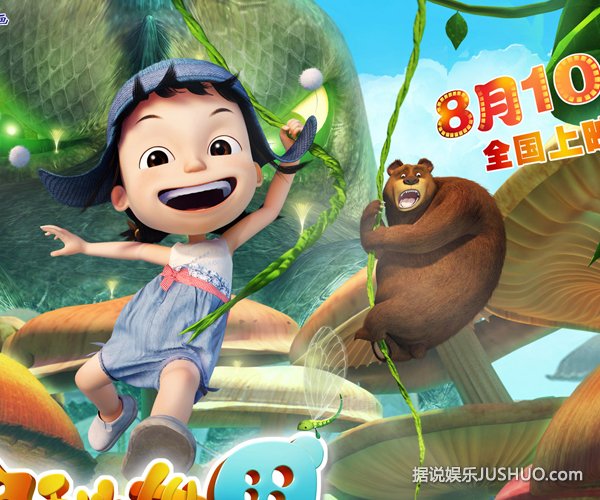 《神秘世界历险记2》现四宗最 《神秘世界历险记2》现四宗最