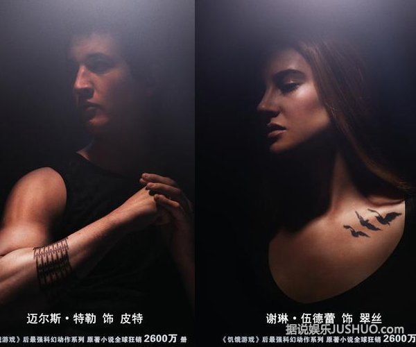 《分歧者》 纹身成不能说的秘密