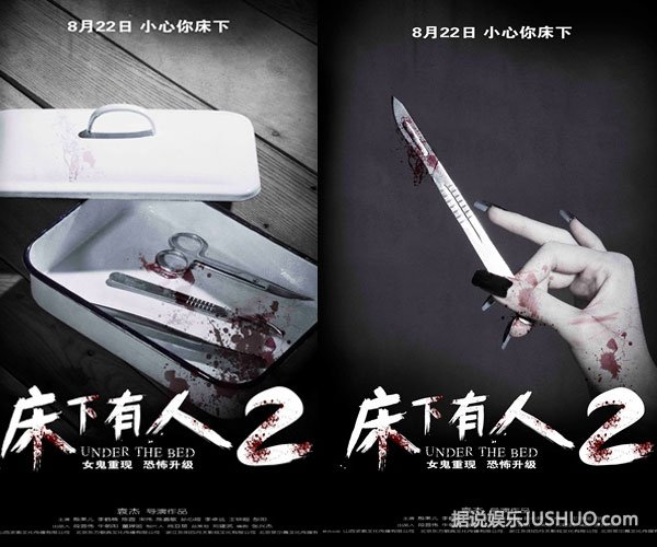 《床下有人2》发单人海报画面极致惊悚