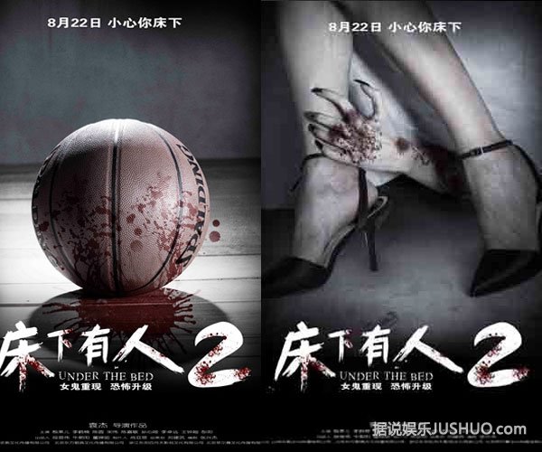 《床下有人2》发单人海报画面极致惊悚
