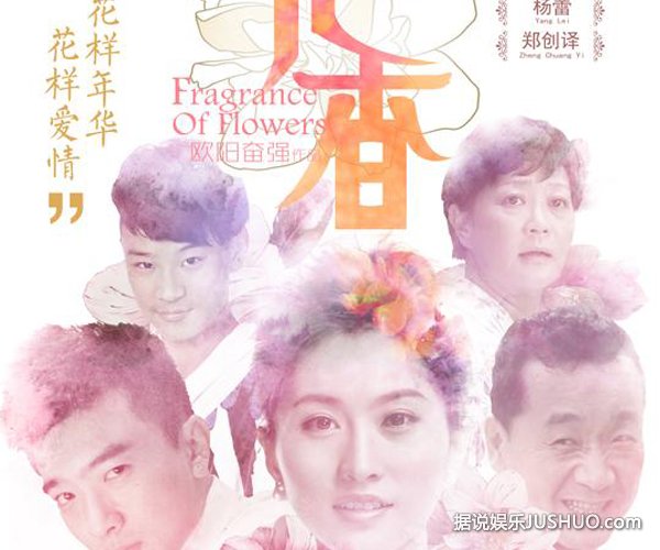 《花香》口碑获赞 中国式纯爱再次回归银幕