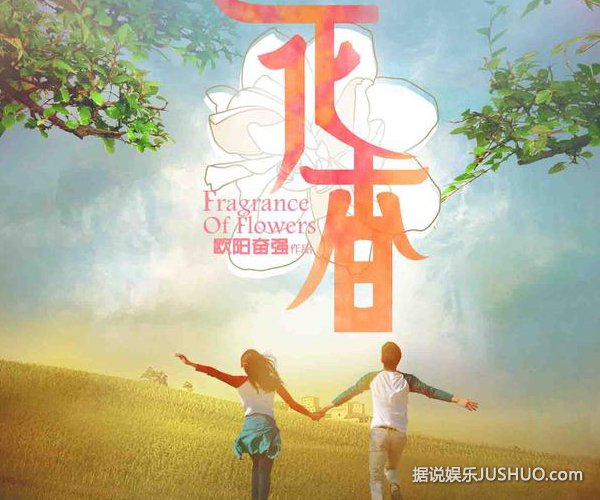 《花香》口碑获赞 中国式纯爱再次回归银幕