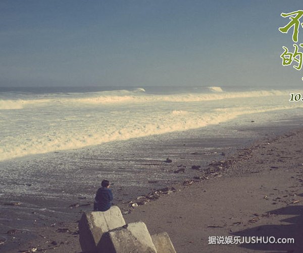 《不能说的夏天》 郭采洁台风天海边拍戏