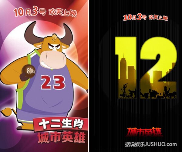 《十二生肖城市英雄》将映让80后90后变单纯 《十二生肖城市英雄》将映让80后90后变单纯