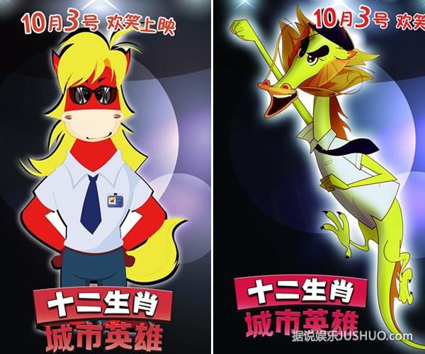 《十二生肖》成动画版复仇者联盟 《十二生肖》成动画版复仇者联盟