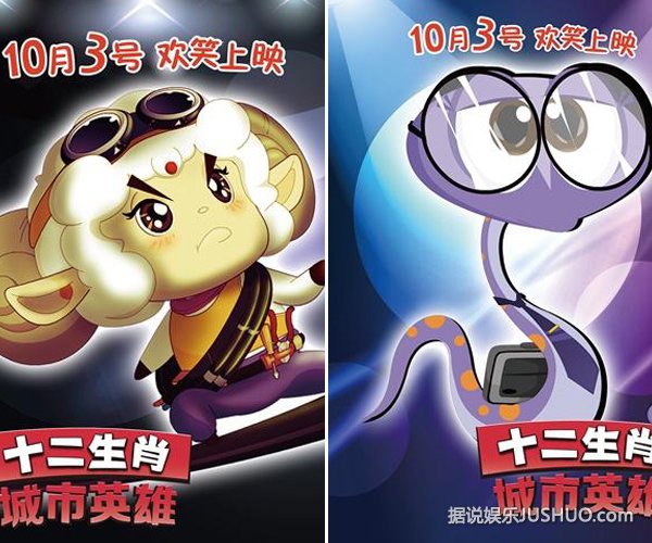 《十二生肖》成动画版复仇者联盟 《十二生肖》成动画版复仇者联盟