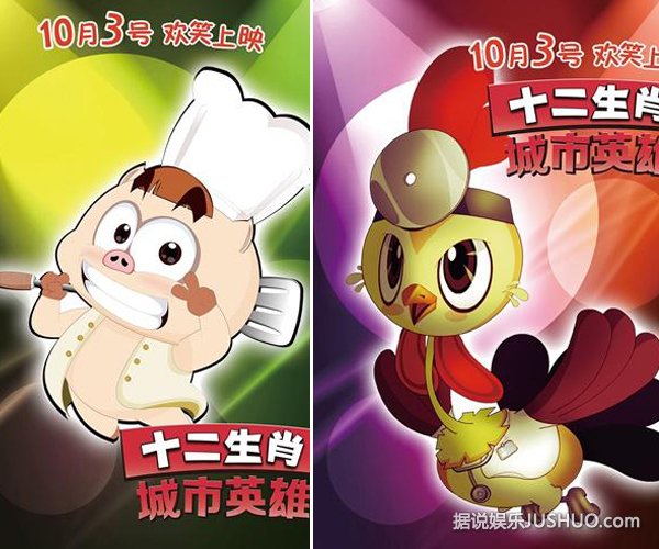 《十二生肖城市英雄》看点大揭秘 《十二生肖城市英雄》看点大揭秘