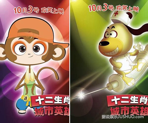 《十二生肖城市英雄》看点大揭秘 《十二生肖城市英雄》看点大揭秘