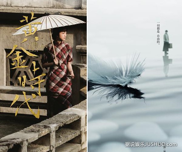 《黄金时代》 杨雪演群戏不遗憾
