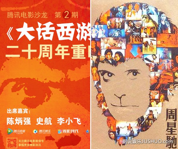 《大话西游》经典老片再现大荧屏 《大话西游》经典老片再现大荧屏