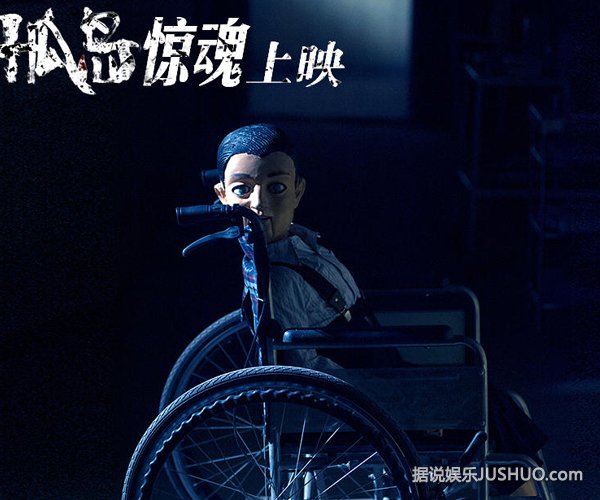 惊悚大片《孤岛》狂欢万圣节 李依伊演双重性格