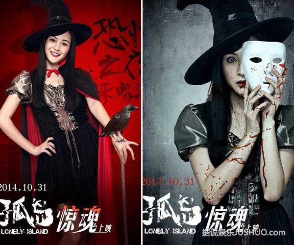 惊悚大片《孤岛》狂欢万圣节 李依伊演双重性格