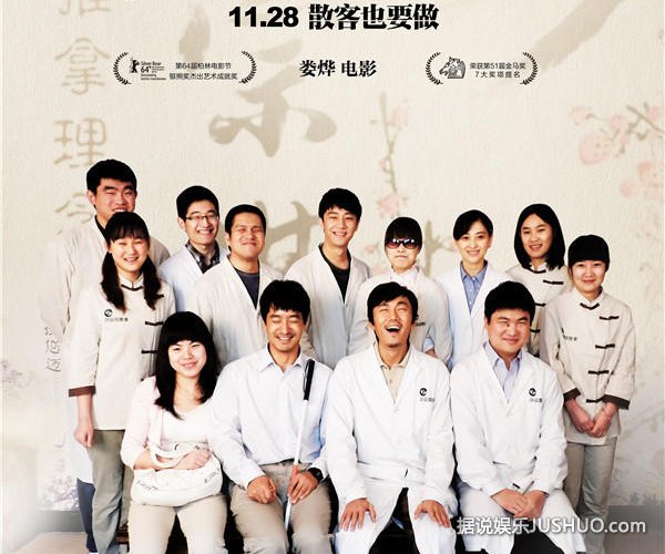 《推拿》曝温暖版海报 11.28上映散客也要做