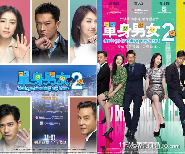 《单身男女2》成闹剧 狗血却现实