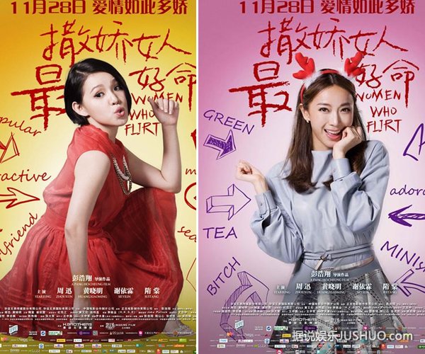 《撒娇女人最好命》 跨界打造好身材笑出来