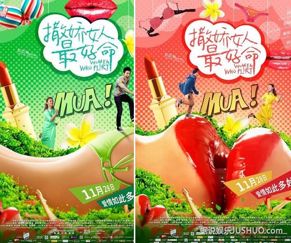 《撒娇女人最好命》 跨界打造好身材笑出来