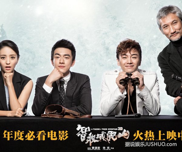 《智取威虎山3D》首周夺冠3亿 小白鸽展翅高飞