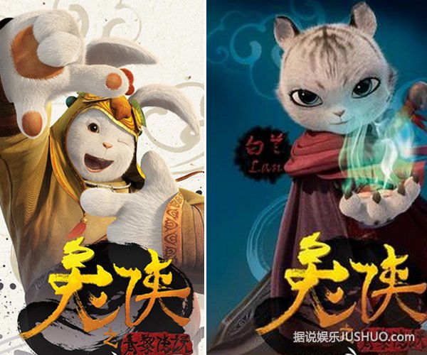 《兔侠之青黎传说》群雄卖萌耍宝 《兔侠之青黎传说》群雄卖萌耍宝